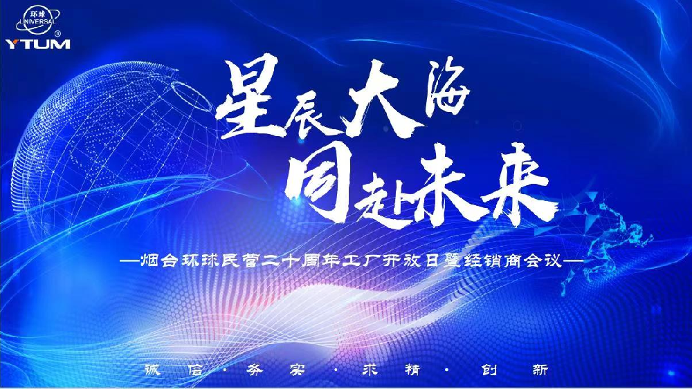 星辰大海，共赴未來(lái).png
